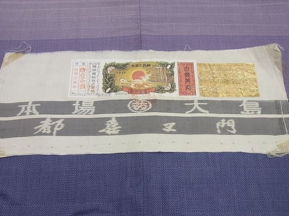 平和屋本店■極上　都喜ヱ門　本場大島紬　白大島　藤絹織物謹製　９マルキ　霞文　証紙付き　逸品4s306