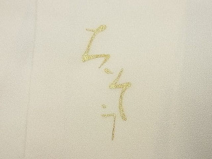 平和屋本店●極上　創業460年・千總　振袖・長襦袢セット　駒刺繍　更紗花唐草文　金彩　半衿刺繍　逸品4s316