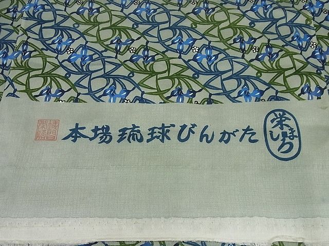 平和屋本店■最高級　城間栄順　本場琉球紅型　小紋　利休織　草花文　反端付き　逸品4s340