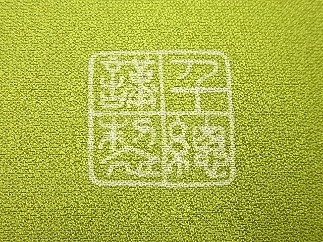 平和屋本店■極上　創業460年・千總　振袖　駒刺繍　鳳凰草花文　金彩　伊勢丹扱い　逸品4s345