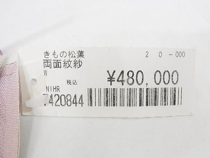 期間限定セール40%off■極上 道中着 ロング丈 スリーシーズン 春夏秋 塵除け 両面紋紗 暈し染め 反端付き 上代48万 正絹 未使用 4kk0215
