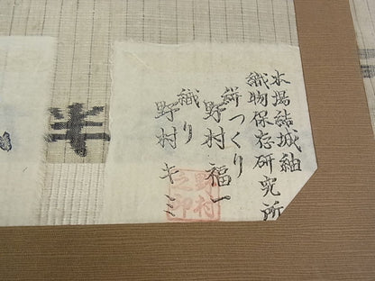 平和屋本店■希少　夏物　本場結城紬　重要無形文化財　夏結城　奥順謹製　野村半平　蜻蛉　証紙付き　逸品　未使用　4kh2107