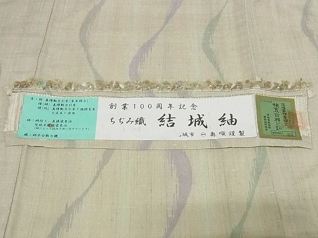 平和屋本店▽極上 結城紬 単衣 ちぢみ織 よろけ縞 奥順謹製 証紙付き やまと誂製 着丈166cm 裄丈67.5cm 正絹 逸品 4kk0301