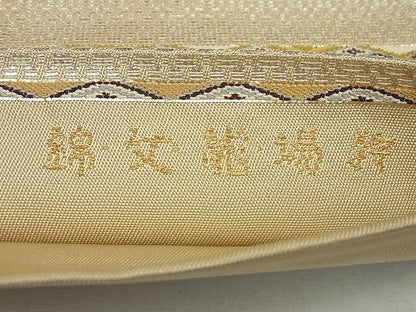 平和屋本店■最高級　龍村平蔵製　狩場龍文錦　本袋帯　金銀糸　逸品4s367