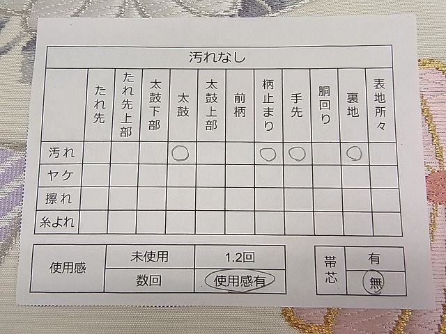 平和屋着物■六通柄袋帯 流水枝菊文 金銀糸 逸品 jm3392