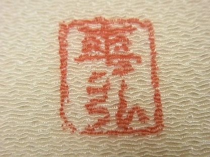 期間限定セール20％off●極上 人間国宝 森口華弘 蒔糊友禅 蒔糊散らし 九寸名古屋帯 枝梅 金彩 鬼しぼ縮緬 三越扱い 逸品 未使用4s484