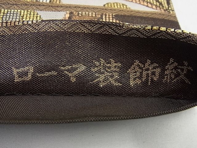 平和屋本店■極上　1854年創業　帯屋捨松　六通柄袋帯　ローマ装飾紋　金糸　逸品4s500