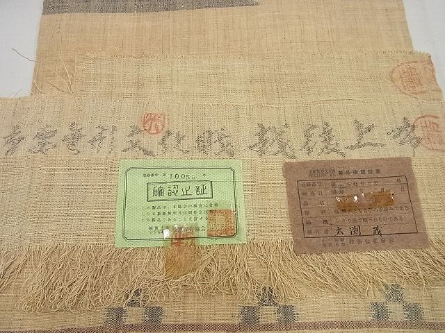平和屋本店＊希少 夏物 重要無形文化財 越後上布 九寸名古屋帯 大渕茂 霞文 証紙付き 逸品 未使用4s543