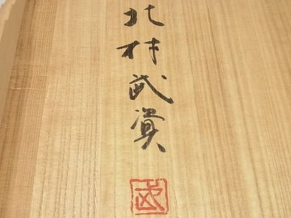 平和屋本店■最高級　人間国宝　北村武資　六通柄袋帯　経錦　蔓花華紋　金糸　共箱付き　逸品4s556