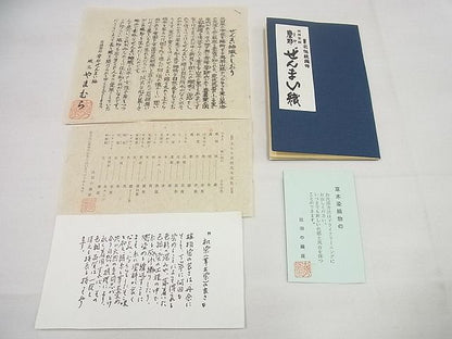 平和屋本店■極上　出羽の織座　八寸名古屋帯　摩耶のぜんまい織　冊子・共箱付き　逸品　未使用4s559