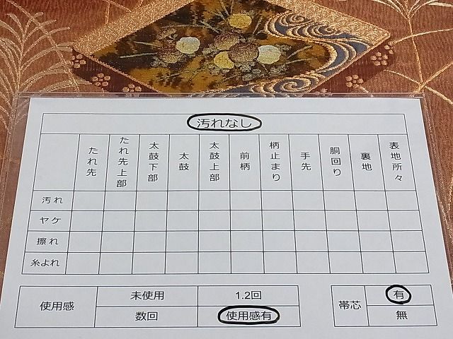 平和屋着物■太鼓柄袋帯 花菱文 篭甲箔 正絹 逸品 AAAC2117Aog