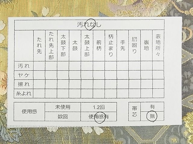 平和屋着物■六通柄袋帯 唐織 御所車草花文 金糸 正絹 逸品 AAAC2768Ahg