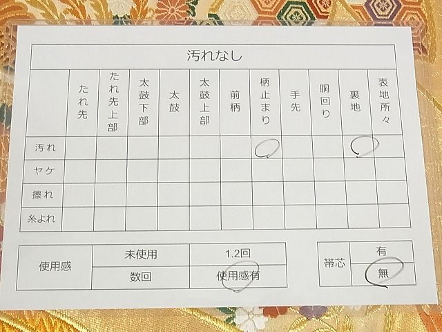 平和屋着物■六通柄袋帯 唐織 束ね熨斗鳳凰花文 金糸 正絹 逸品 AAAC2884Ahg