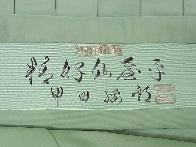 平和屋本店■極上　男性　人間国宝　甲田綏郎　精好仙台平　馬乗り袴　色無地　柳茶色　正絹　逸品　KAAA0398kk4