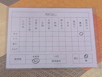 平和屋着物■佐賀錦 全通柄袋帯 菱繋 金糸 正絹 逸品 AAAC1910Ajz