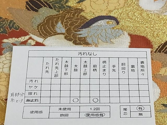 平和屋着物■太鼓柄袋帯 鴛鴦蜀江花文 金銀糸 正絹 逸品 AAAC2139Aog