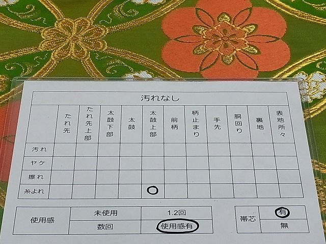 平和屋着物■六通柄 本袋帯 唐織 七宝花文 金銀糸 正絹 逸品 AAAC2162Aog