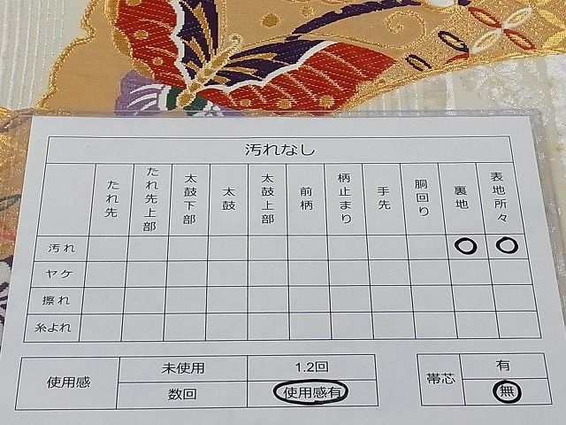 平和屋着物■六通柄袋帯 唐織 雪輪花蝶文 金銀糸 正絹 逸品 AAAC2194Aog