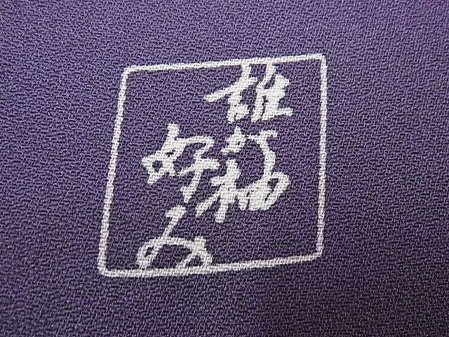 平和屋本店●極上　創業460年・千總　誰が袖好み　振袖　駒刺繍　鼓流水花文　金彩　高島屋扱い　逸品4s581