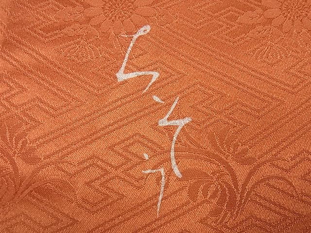 平和屋本店●極上　創業460年・千總　振袖　駒刺繍　束ね熨斗花鳥文　金彩　小田急扱い　逸品4s593