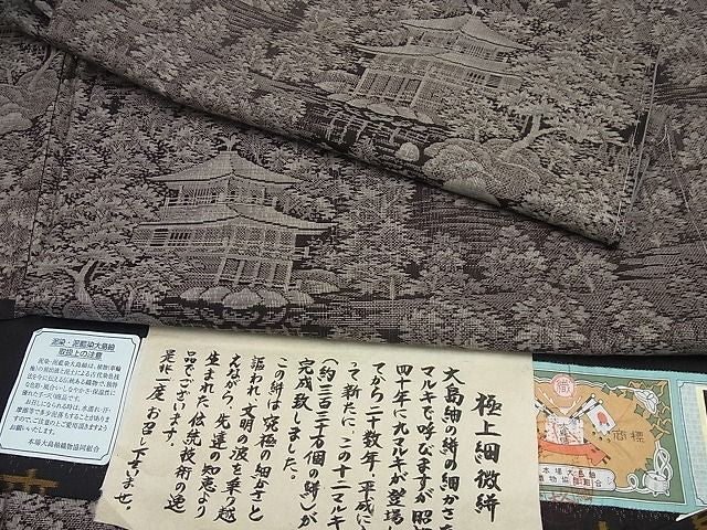 期間限定セール20％off●極上 本場大島紬 泥染め 12マルキ 十八算 極上細微絣 叶孝則 京風景文 上代200万 ほていや扱い 証紙付き 4s604