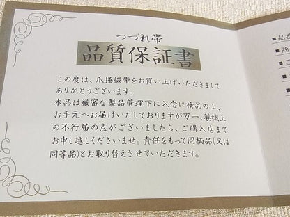 平和屋着物●西陣 小川英謹製 爪掻き本綴れ 八寸名古屋帯 桃山菱 金糸 証紙・共箱付き 逸品 DAAB4323ic