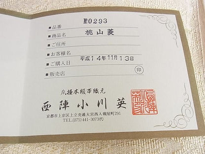 平和屋着物●西陣 小川英謹製 爪掻き本綴れ 八寸名古屋帯 桃山菱 金糸 証紙・共箱付き 逸品 DAAB4323ic