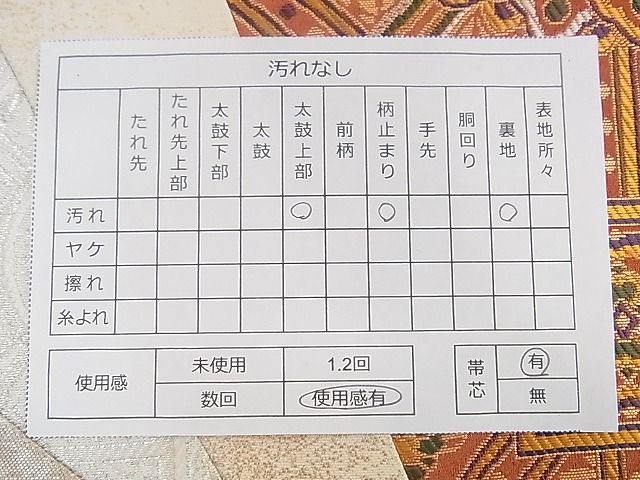 平和屋着物■六通柄袋帯 切嵌 色紙吉祥花文 金銀糸 逸品 DAAB1047jm