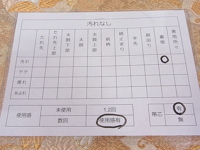 平和屋着物■六通柄袋帯 花蝶丸文 金銀糸 正絹 逸品 AAAC8308Agk