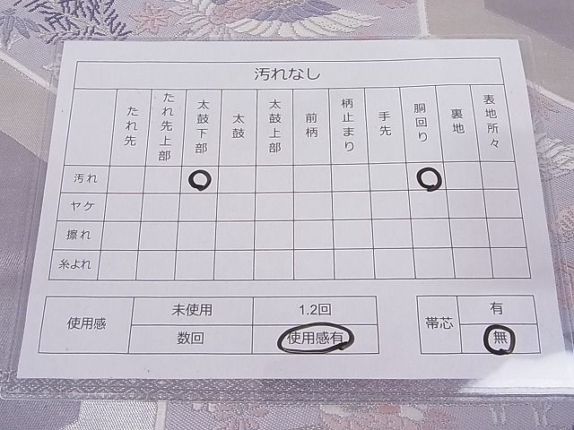 平和屋着物□六通柄袋帯 唐織 飛鶴亀甲花文 松竹梅 銀糸