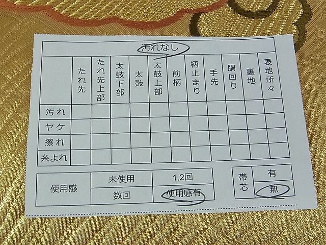 平和屋着物■六通柄袋帯 舞蝶文 金銀糸 逸品 DAAB0233ud