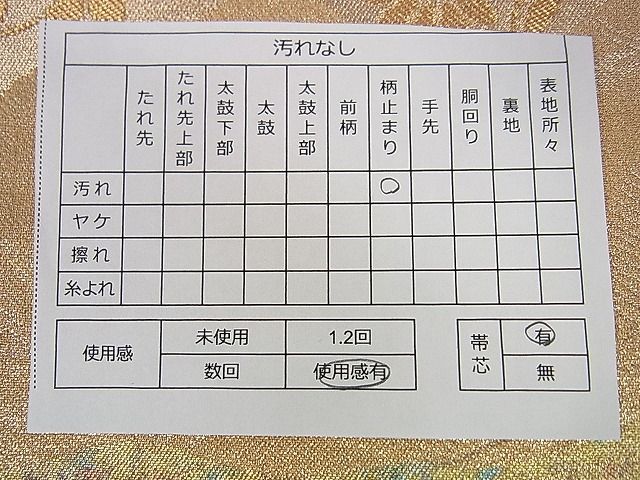 平和屋着物■六通柄袋帯 草花文 金糸 引箔 逸品 DAAB1134jm