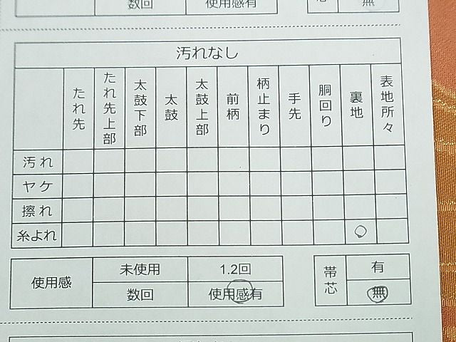 平和屋着物■六通柄 本袋袋帯 双鶴丸文 金糸 逸品 DAAA2148mz