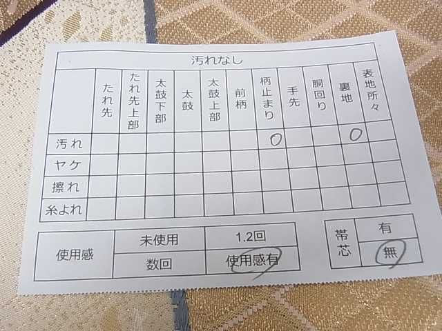 平和屋着物■六通柄袋帯 色紙重ね吉祥花文 金糸 逸品 DAAA4476ar