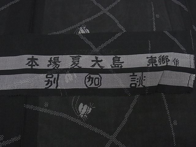 平和屋本店＊極上 夏物 東郷織物謹製 本場大島紬 夏大島 露芝に鈴虫 東郷織物 室町加納 反端付き 正絹 逸品 未使用 KAAA0642kk4