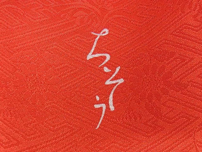 平和屋本店■極上　創業460年・千總　子供　祝着　七五三　女の子　7歳　駒刺繍　花楽器文　金彩　正絹　逸品　KAAA0584kk4