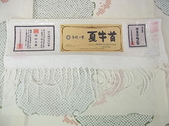 平和屋本店＊極上 夏物 石川県指定無形文化財 夏牛首紬 白山工房 手織り 鹿の子 雪輪 証紙付き 逸品 未使用 DZAA0115kh4