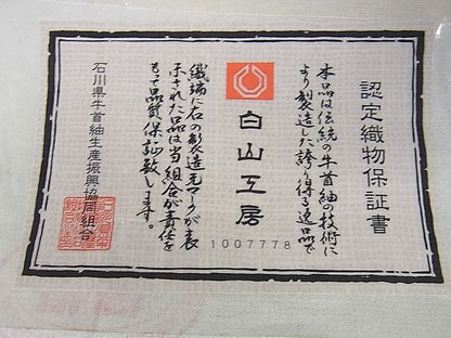 平和屋本店＊極上 夏物 石川県指定無形文化財 夏牛首紬 白山工房 手織り 鹿の子 雪輪 証紙付き 逸品 未使用 DZAA0115kh4