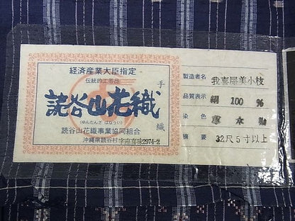 平和屋本店●極上　本場琉球　読谷山花織　紬地　草木染　我喜屋美小枝作　証紙付き　逸品　DZAA0113kh4