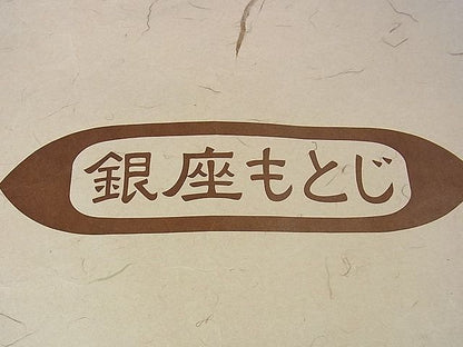 平和屋本店＊夏物 銀座もとじ 紗紬 源氏香 生成色 たとう紙付き 逸品 DZAA0112kh5