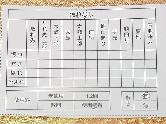 平和屋着物◎佐賀錦 太鼓柄袋帯 天井飛鶴花文 金糸 逸品 DAAA2258mz