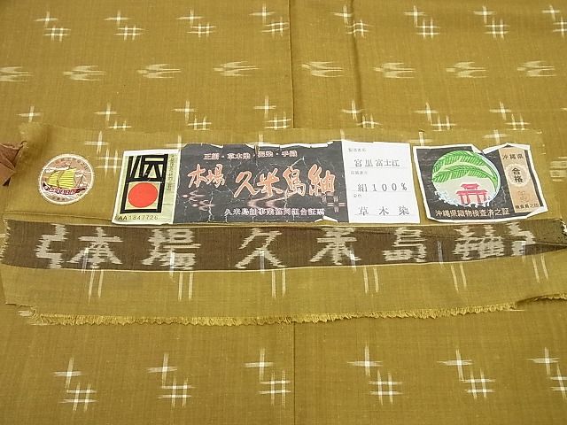 平和屋本店●極上 国指定重要無形文化財 本場久米島紬 宮里富士江作 手織 証紙付き 逸品4s722