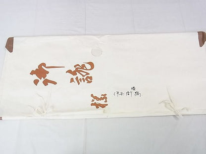 期間限定セール20％off▽希少　伊兵衛織　工芸手織　単衣　横縞　たとう紙付き　逸品　DZAA0146kh4