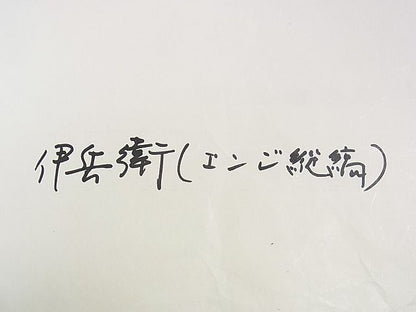 平和屋本店▽希少 伊兵衛織 工芸手織 単衣 臙脂縦縞 たとう紙付き 逸品 DZAA0147kh4