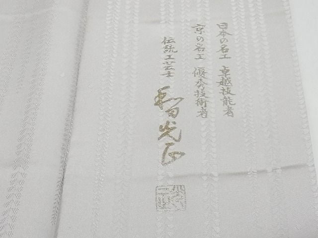 平和屋本店●極上 金彩友禅 卓越技能者・名工・和田光正 訪問着 立波文 暈し染め 正絹 逸品 KAAA0688kk4