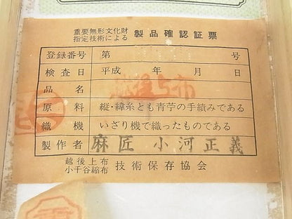 平和屋本店■最高級 夏物 重要無形文化財 越後上布 小川正義 八寸名古屋帯 千歳茶色 証紙・共箱付き 苧麻 逸品 未使用 KAAA0760kk4