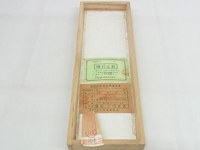 平和屋本店■最高級 夏物 重要無形文化財 越後上布 小川正義 八寸名古屋帯 千歳茶色 証紙・共箱付き 苧麻 逸品 未使用 KAAA0760kk4