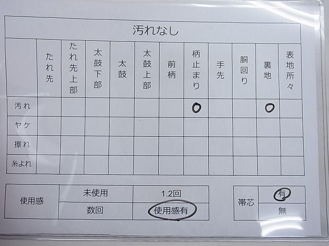 平和屋着物◎六通柄袋帯 流水草花文 金糸 逸品 BAAC4198ac