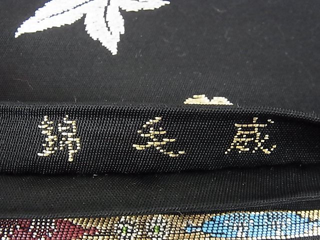平和屋本店●極上　龍村平蔵製　本袋帯　威毛錦　黒地　金銀糸　逸品　DZAA0168kh4