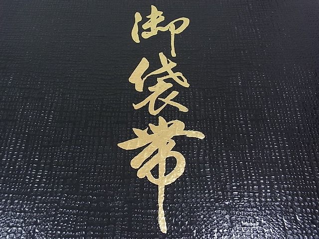平和屋着物■六通柄袋帯 草花丸文 金糸 紙箱付き 逸品 CAAC2210hy
